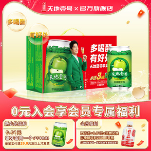 天地壹号苹果醋饮料整箱 330mlx12罐送3罐共15罐天地一号苹果醋
