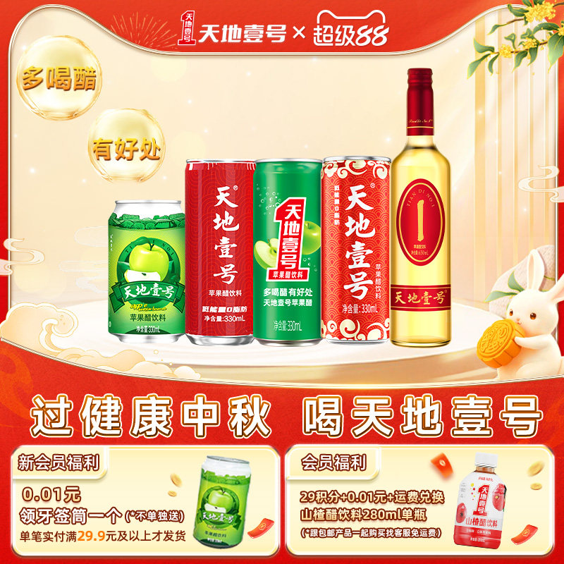 天地壹号苹果醋低糖低能量饮料图片