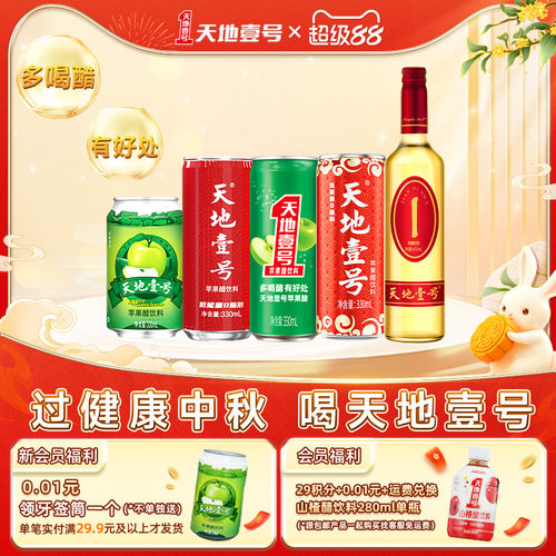 天地壹号苹果醋低糖低能量饮料