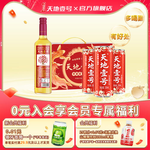 天地壹号苹果醋低糖健康饮料