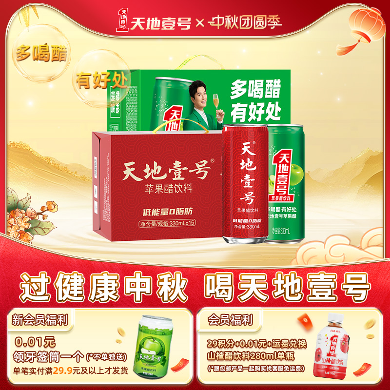 天地壹号解腻健康佐餐