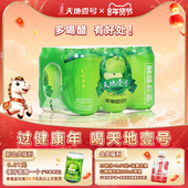 天地壹号苹果醋饮料6罐 组两款 任选0脂肪酸爽解腻冰镇更好喝