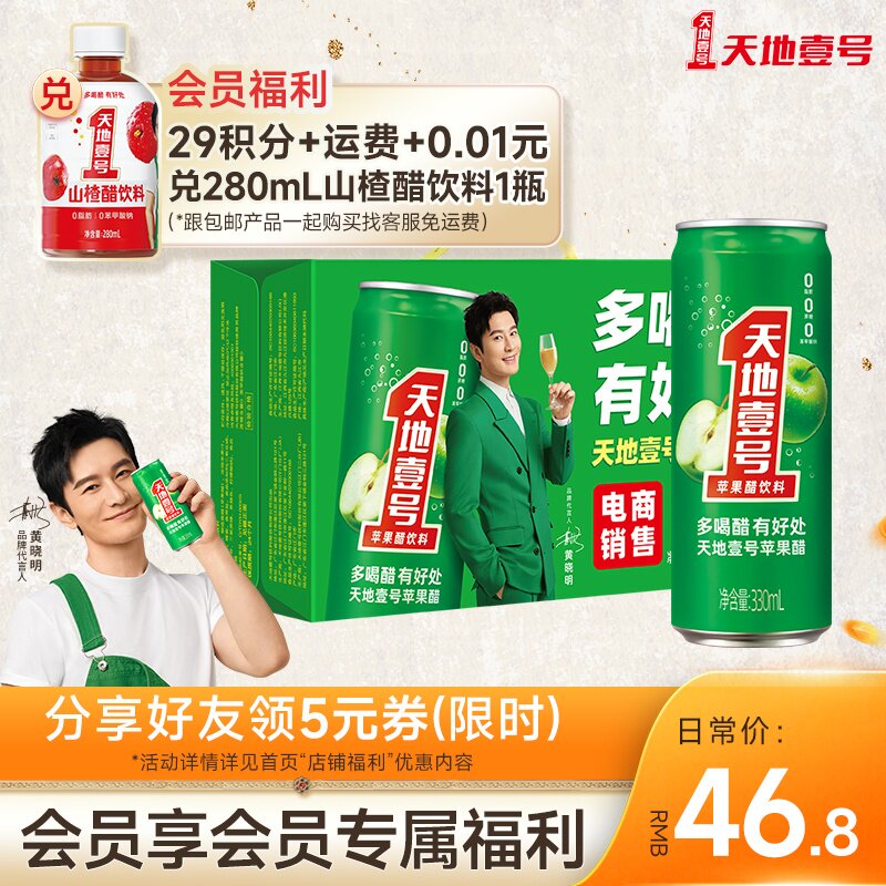 天地壹号苹果醋饮料330mlx15罐天地一号苹果醋饮料电商版酸爽解腻怎么样,好用不?