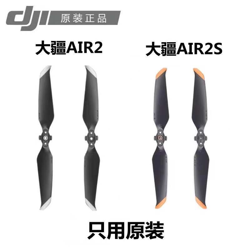 DJI大疆御Air2/2s桨叶无人机御Mavic Air2螺旋桨降噪原厂桨叶配件