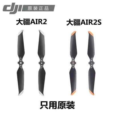 大疆遥控器御Air2桨叶原厂全新