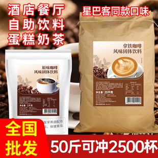 速溶咖啡粉商用原味拿铁味饮料机一体机25kg专用餐饮奶茶店原料粉