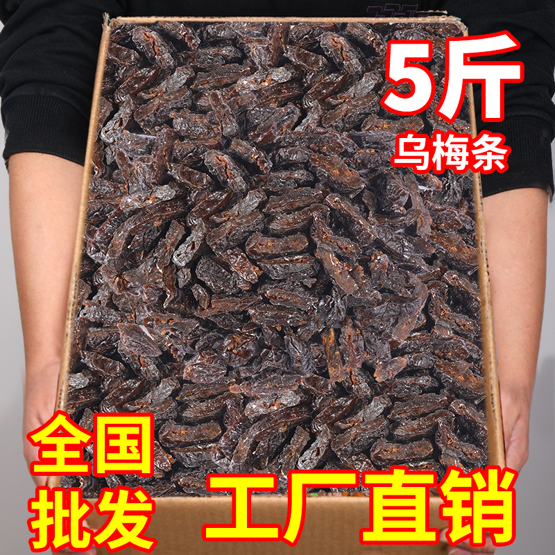 乌梅干5斤10斤批发圣女果夹乌梅
