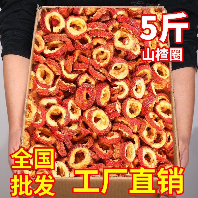 沂蒙山无核山楂干泡茶3斤5斤批发