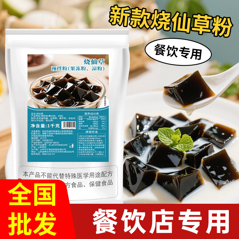 1kg烧仙草粉仙草冻台式风味 水果捞芋圆甜品奶茶店专用商用原料