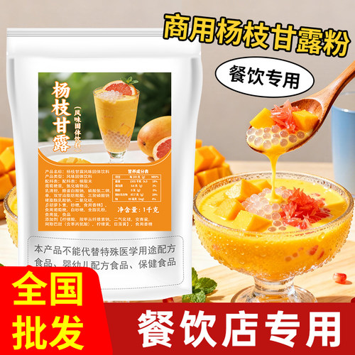 杨枝甘露速溶粉1kg 商用速溶芒果椰汁粉奶茶店原料家庭下午茶冲调