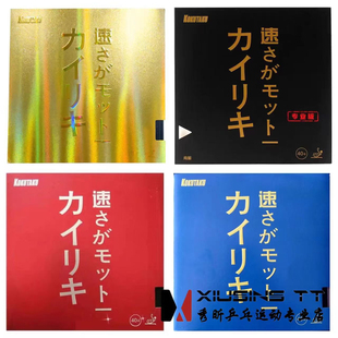 秀昕科库塔库金装大力神黄金反手涩性蓝火蓝海绵套胶红海绵专业版