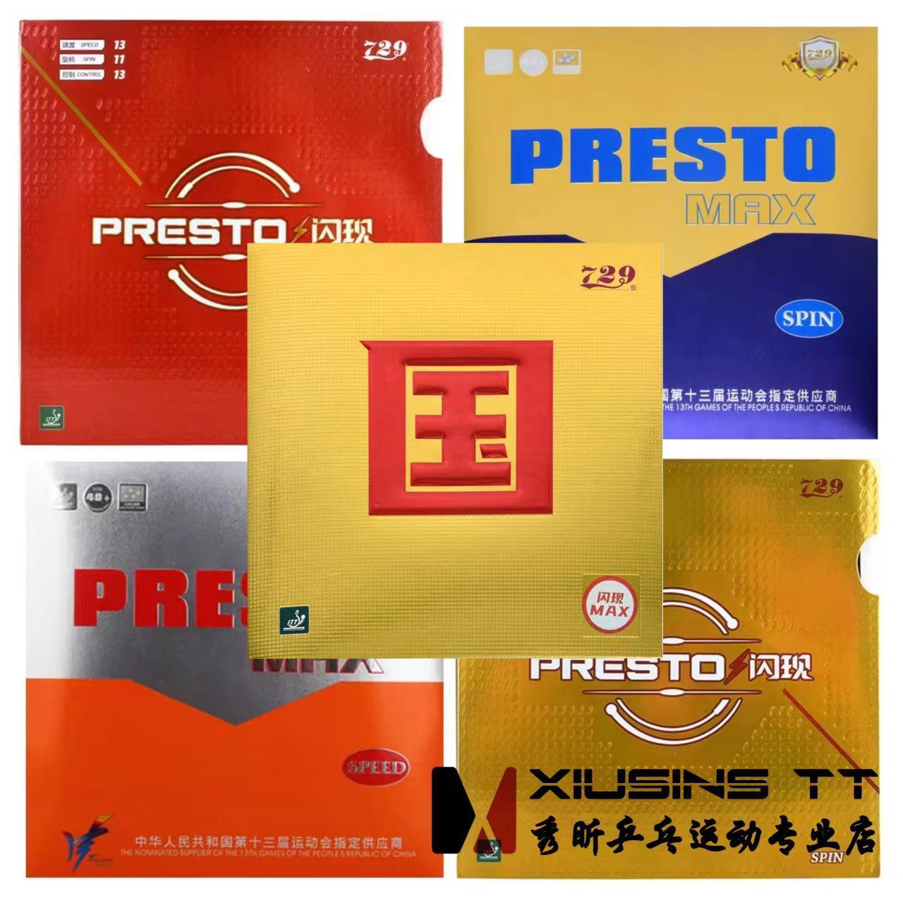 秀昕友谊729闪现PRESTO乒乓球胶皮SPEED反胶套胶涩性内能SPIN正品