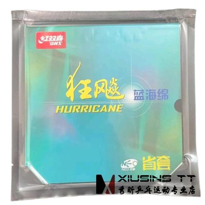 秀昕DHS红双喜狂飙飙三NEO尼奥蓝省无机专业蓝海绵省狂乒乓球胶皮