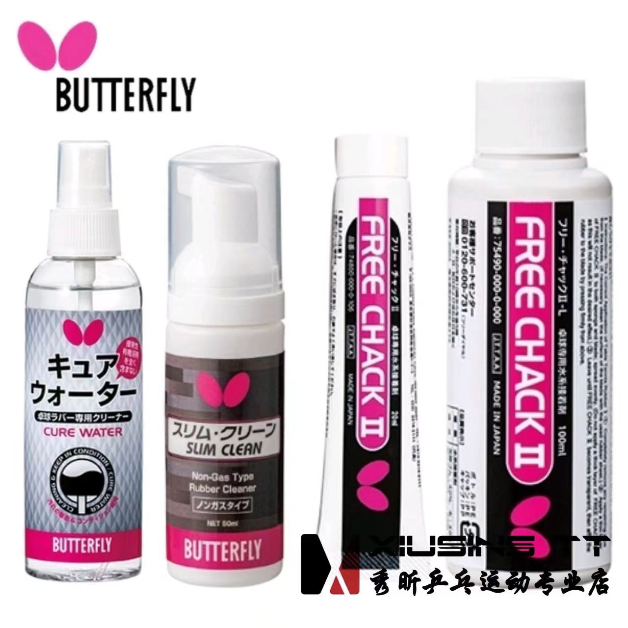 秀昕蝴蝶正品无机胶水乒乓球拍粘合剂泡沫清洗剂BUTTERFLY海绵