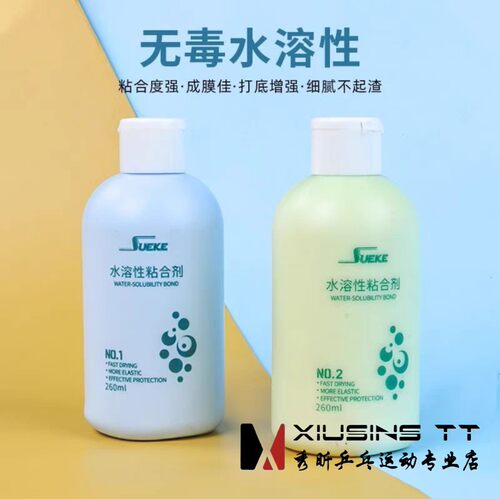 秀昕sueke速柯NO.1.2乒乓球水溶性无机胶水胶皮粘合剂260ML送海绵