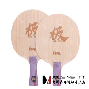秀昕红双喜狂飙极乒乓球拍专业底板5+2内置芳基碳素淋巴寇头异质