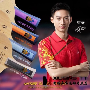 秀昕雷神LOKI锐龙9 7 5 3pro乒乓球碳素底板外置内置快攻弧圈底板