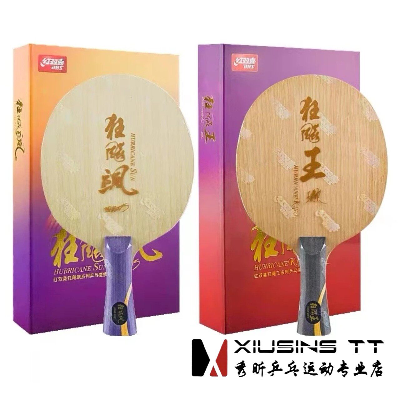 秀昕红双喜狂飚王楚钦狂飚飒孙颖莎W968-18结构乒乓球底板内置