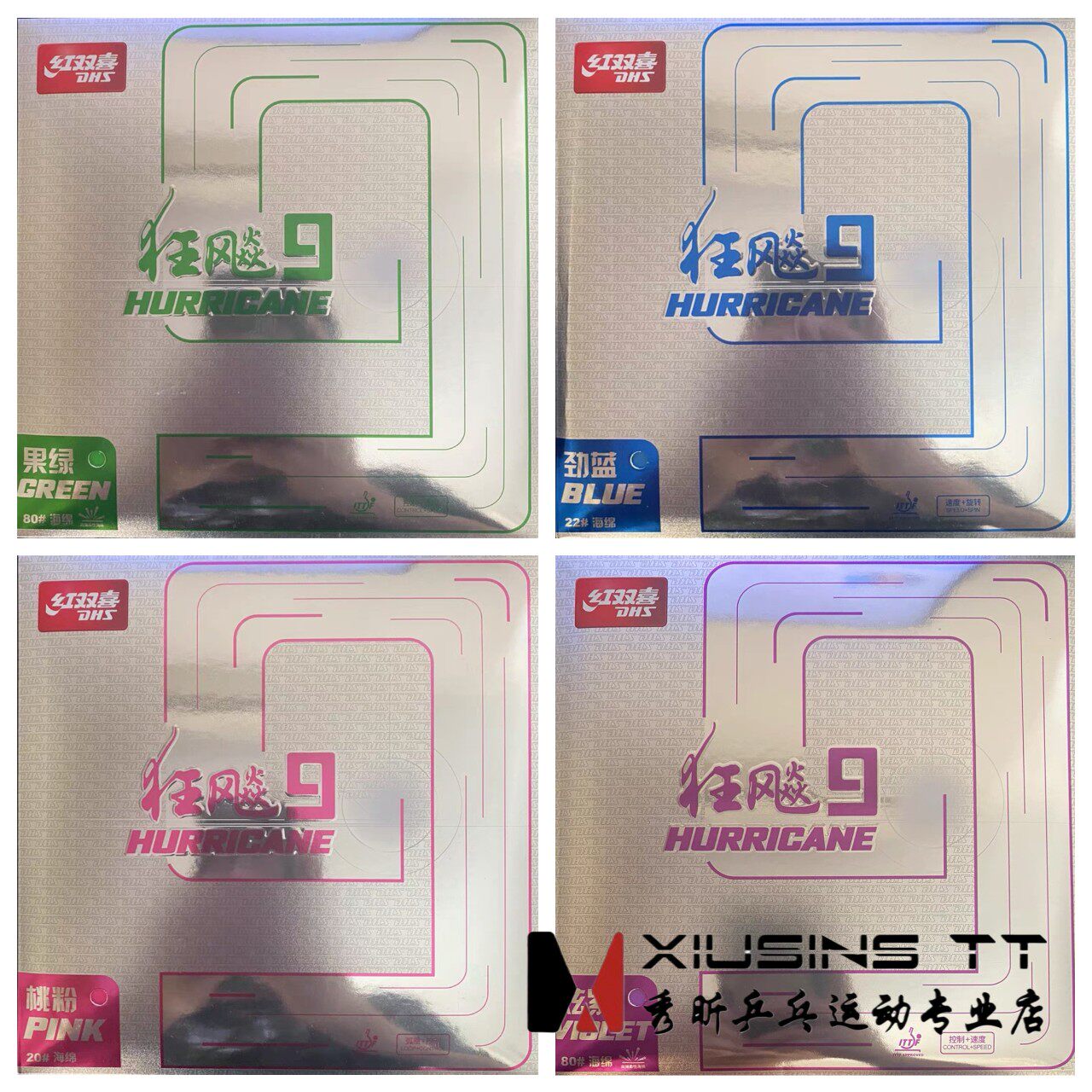 秀昕红双喜狂飙9彩色套胶狂飚乒乓球胶皮球拍反胶蓝色粉色紫绿色