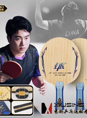 秀昕LOKI梁靖崑ALC底板外置7层碳素纤维ADC内置快攻专业乒乓球拍
