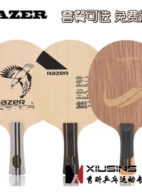 秀昕SUNFLEX阳光RAZER雷蛇L1 L2 L-9碳素乒乓球底板纯木球拍初学