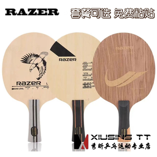 秀昕SUNFLEX阳光RAZER雷蛇L1 L2 L-9碳素乒乓球底板纯木球拍初学