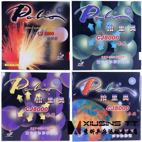 秀昕palio拍里奥CJ8000专业版乒乓球胶皮反胶蓝海绵弧圈快攻正品