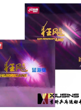 秀昕红双喜省狂狂飙三狂飚3省队蓝海绵橙海绵省狂三蓝省橙省专业