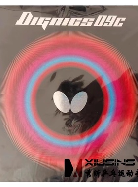 秀昕蝴蝶D09C胶皮DIGNICS 09C乒乓球套胶粘性反胶国行可查码正品