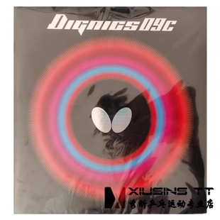 秀昕蝴蝶D09C胶皮DIGNICS 09C乒乓球套胶粘性反胶国行可查码正品