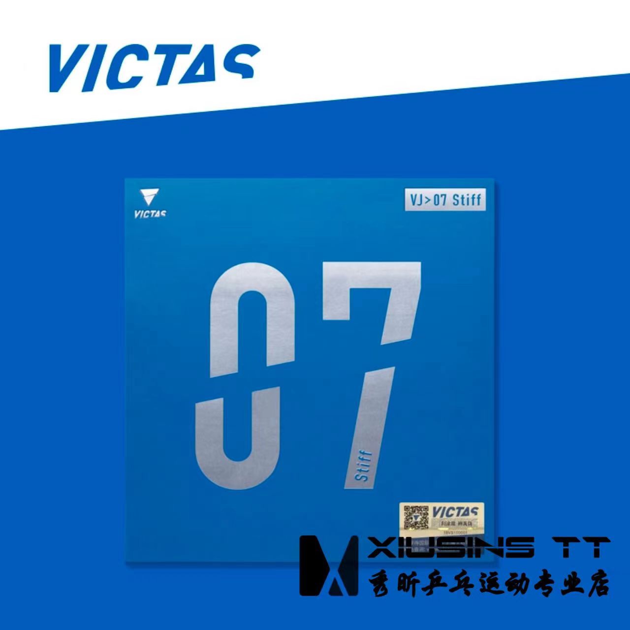 秀昕VICTAS乒乓球胶皮