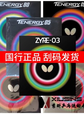 蝴蝶DIGNICS05D64D80D09C套胶