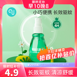 【20点抢】驱蚊花露水喷雾婴儿防蚊虫夏季防叮儿童随身户外
