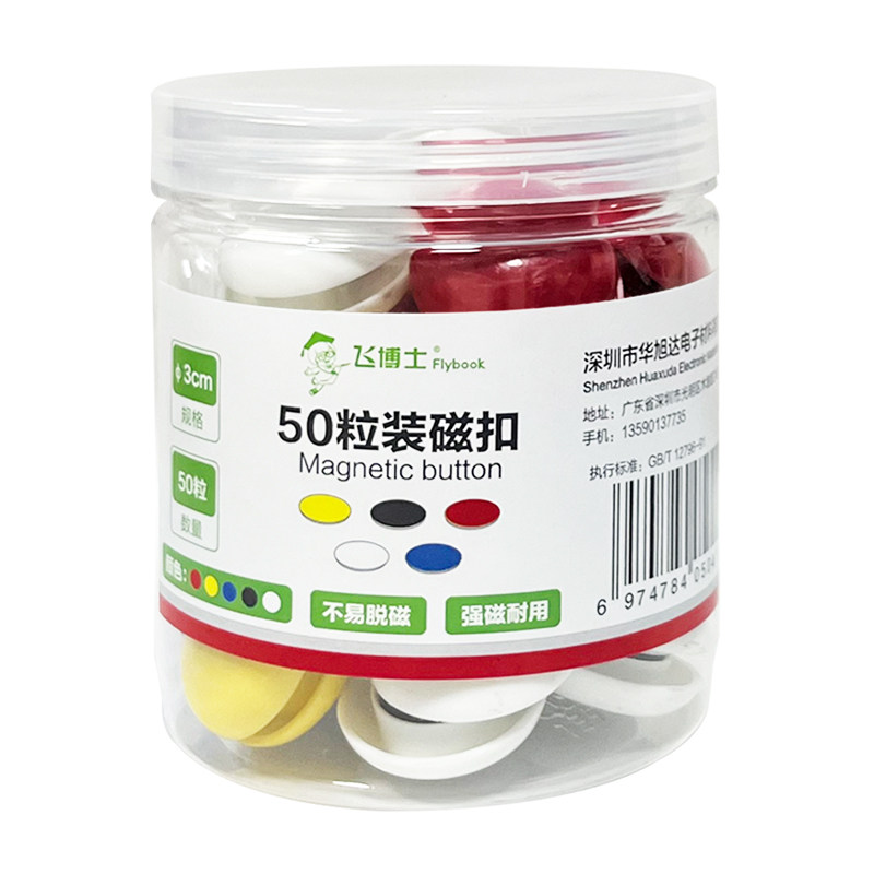 豪利来  30mm混色强力磁铁白板磁扣磁钉黑板磁力贴磁铁贴  办公教学吸铁石 50粒/罐