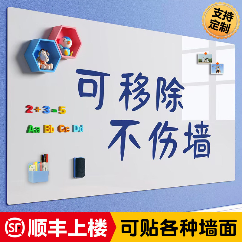 移除不伤墙软白板墙贴磁性写字板图片
