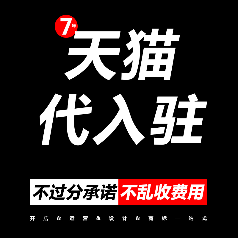 天猫淘工厂开店申请京东自营pop慧采代入驻品牌类目添加主体变更