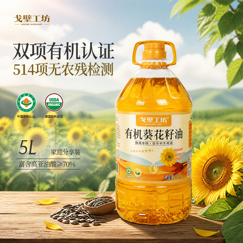 戈壁工坊有机冷榨葵花籽油5L
