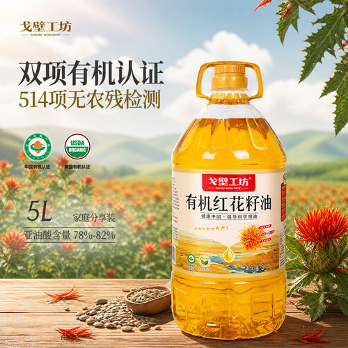 戈壁工坊有机红花籽油物理冷榨