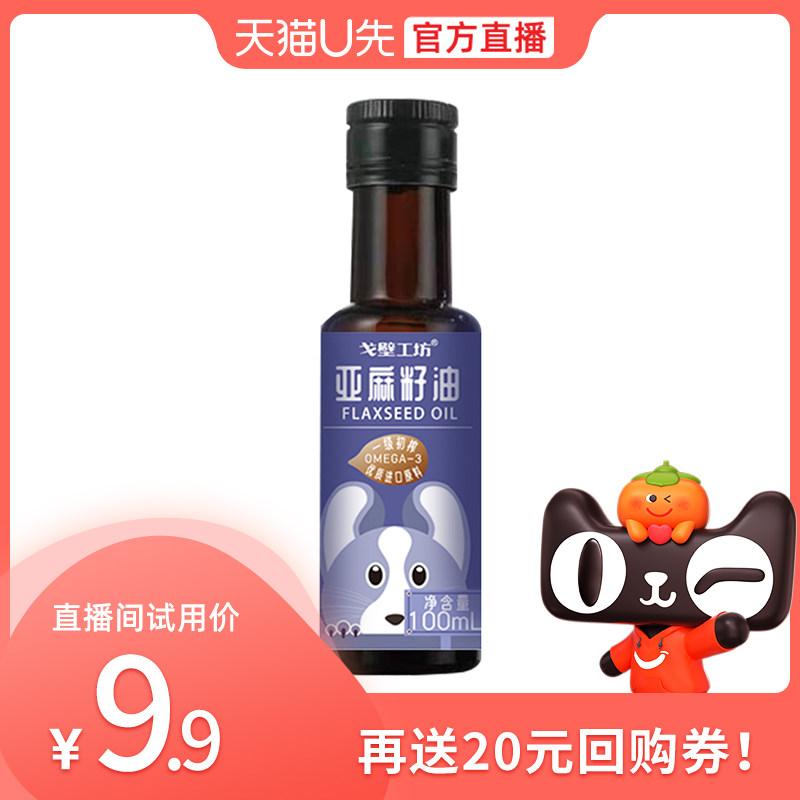 (live broadcast welfare gobi Workshop No add pregnant woman children Salad Flaxseed oil 100mlin the Agri rice/Dried foods/Condiment , Cooking oil/Flavored oil , Sesame oil  category - from Buy2taobao.com to provide professional Taobao agent buy service
