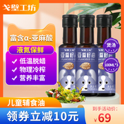 Gobi workshop no added pregnant women and children directly eat first-grade cold-pressed flaxseed oil 100ml*3
