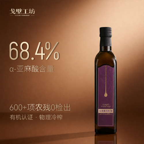 【戈壁工坊】物理冷榨充氮锁鲜