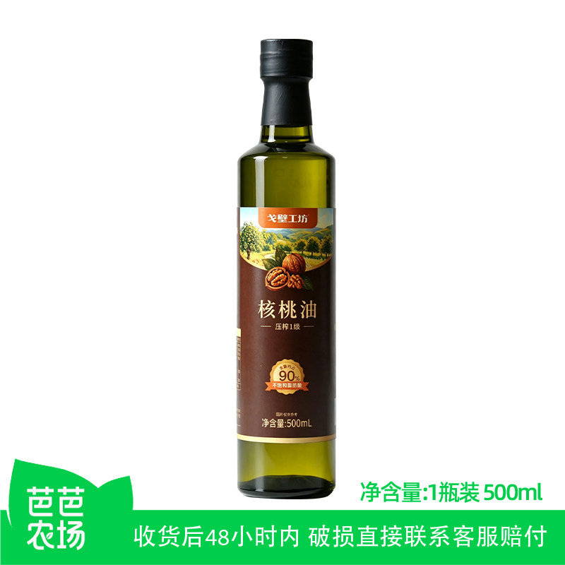 【芭芭农场】新疆核桃油一级压榨儿童辅食油家用健康植物油500ml