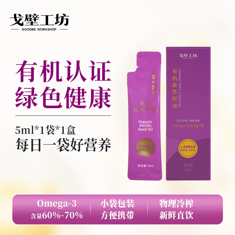 戈壁工坊有机紫苏油高Omega3图片