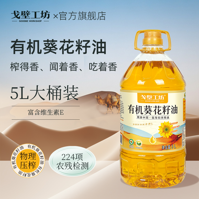 戈壁工坊新疆桶装有机认证食用油