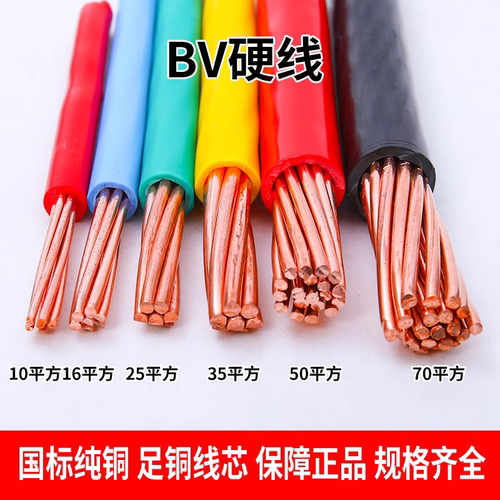 重庆鸽牌电线BV/BYJ单芯硬铜线