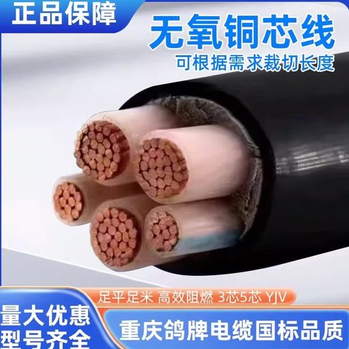 重庆鸽牌鸽牌电缆铜芯电缆YJV345