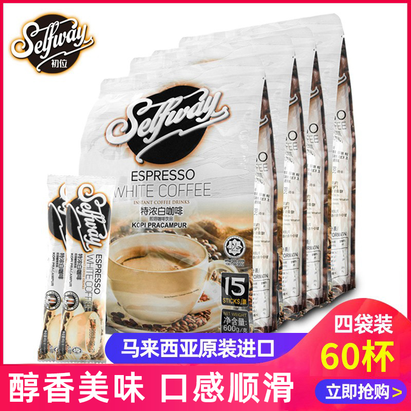 马来西亚原装进口初位600g白咖啡