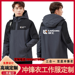 柳工工作服定制冲锋衣徐工集团汽修车间工作服工衣服装外套印字lo