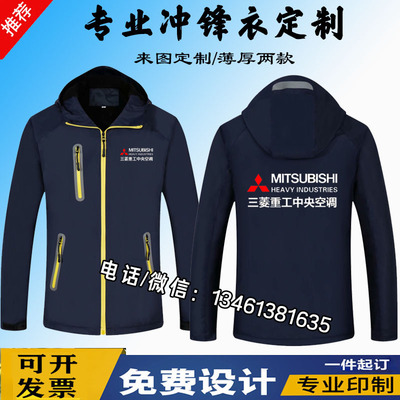 秋冬三菱重工电机中央空调工作服冲锋衣定制维修安装加绒外套印字
