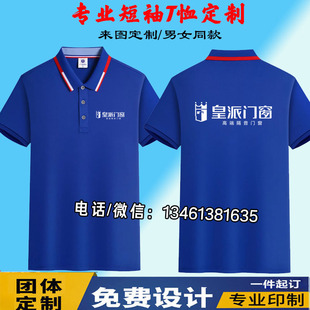夏皇派门窗安装工作服短袖定制新豪轩门窗工服T恤广告衫印字logo